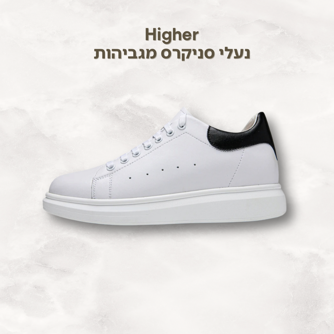 נעלי סניקרס מגביהות ™Higher