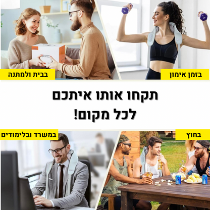 מכשיר עיסוי עוצמתי לצוואר Relax™